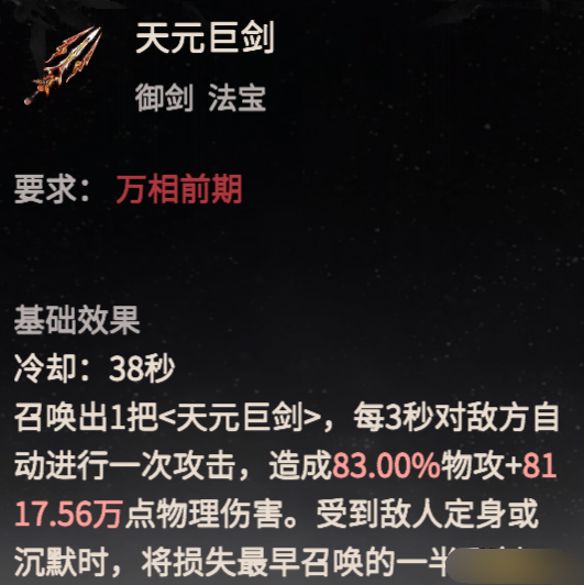 《一念逍遥》剑修