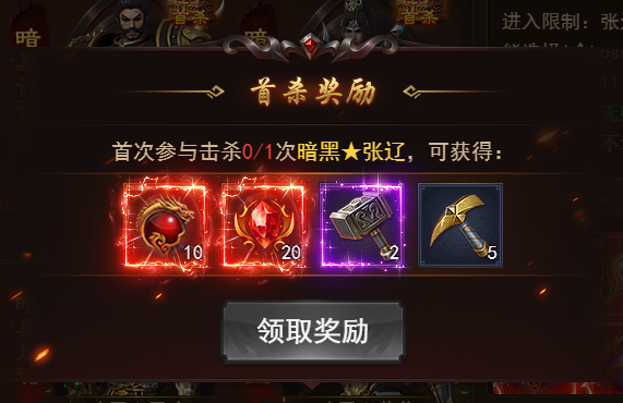 《霸者天下》暗之boss攻略