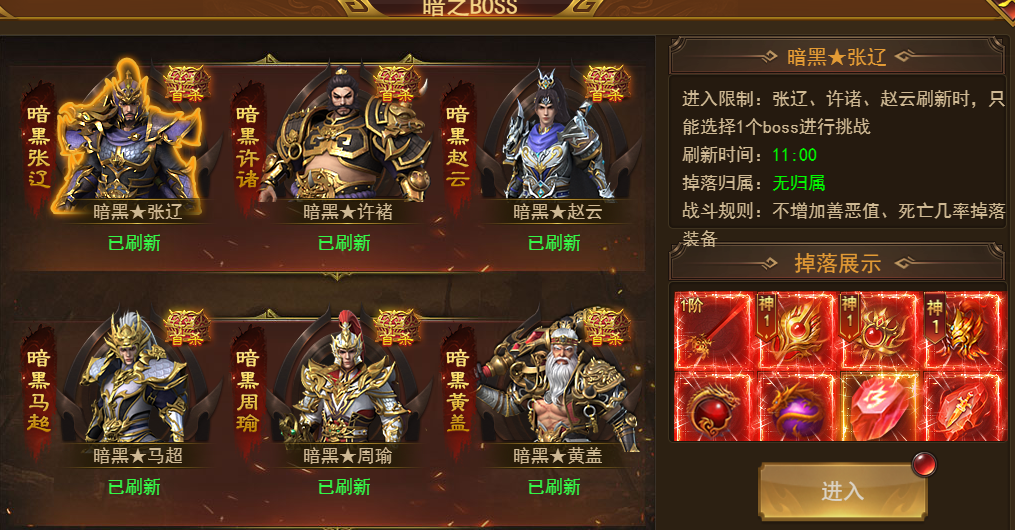 《霸者天下》暗之boss攻略