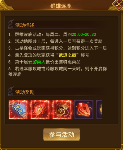 《霸者天下》群雄逐鹿攻略