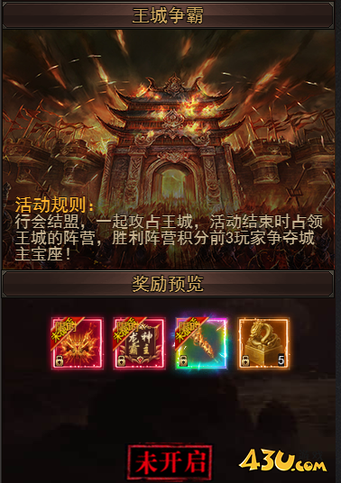 《一剑永恒》王城争霸活动玩法攻略 《一剑永恒》王城争霸活动玩法攻略