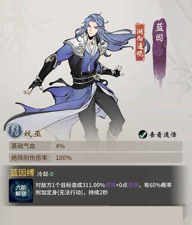 《一念逍遥》蓝因