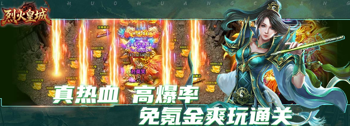 《烈火皇城》游戏玩法介绍