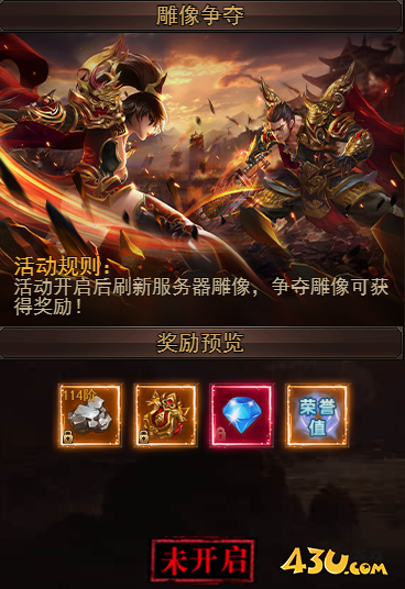 《一剑永恒》雕像争夺活动攻略 《一剑永恒》雕像争夺活动攻略
