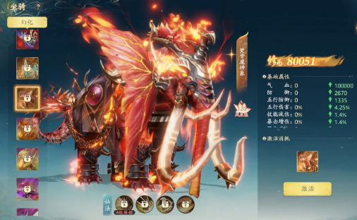 《太古诛妖传》坐骑养成攻略