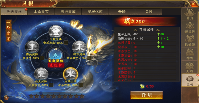 《开天西游》灵根系统攻略