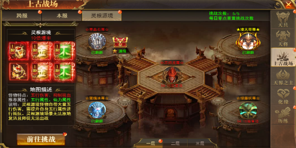 《开天西游》灵根系统攻略