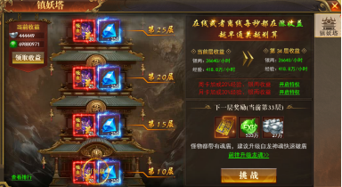 《开天西游》镇妖塔攻略 《开天西游》镇妖塔攻略