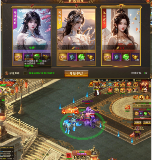 《开天西游》护送仙女攻略