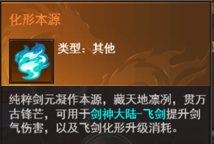 《维京传奇》剑神大陆飞剑化形攻略 《维京传奇》剑神大陆飞剑化形攻略
