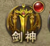 《维京传奇》剑神大陆飞剑化形攻略 《维京传奇》剑神大陆飞剑化形攻略