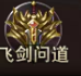 《维京传奇》剑神大陆飞剑化形攻略 《维京传奇》剑神大陆飞剑化形攻略