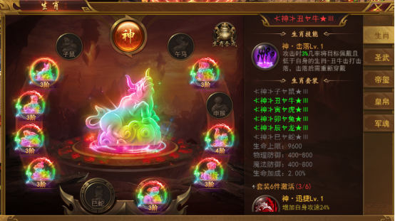 《霸者天下》生肖攻略