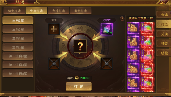 《霸者天下》生肖攻略