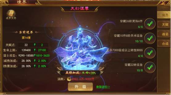 《霸者天下》境界系统攻略 《霸者天下》境界系统攻略