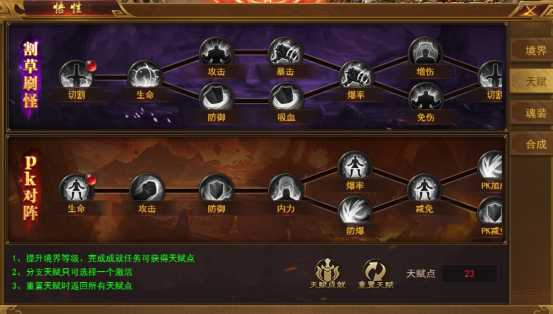 《霸者天下》境界系统攻略 《霸者天下》境界系统攻略