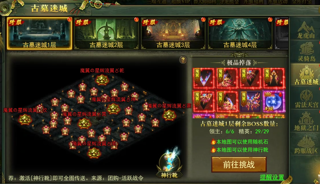 《百战霸主》古墓迷城玩法攻略