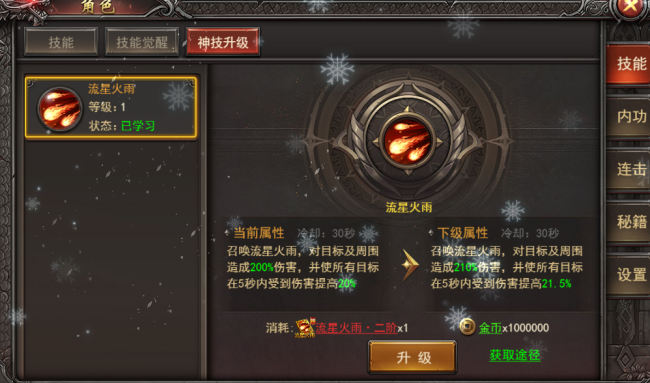 《王者之心2》神技升阶攻略 《王者之心2》神技升阶攻略