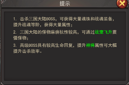 《王者之心2》三国大陆攻略