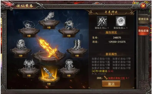 《王者之心2》诛仙装备攻略