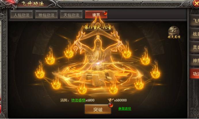 《王者之心2》神界功法攻略 《王者之心2》神界功法攻略