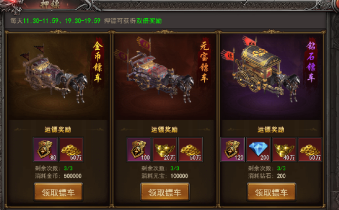 《王者之心2》双倍押镖攻略攻略