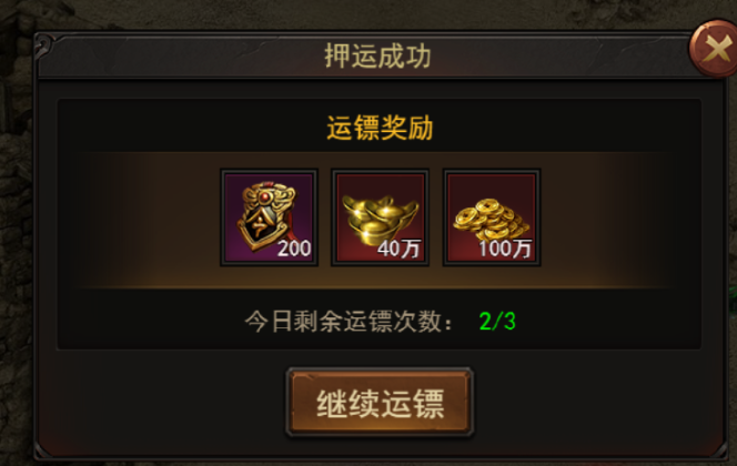《王者之心2》双倍押镖攻略攻略
