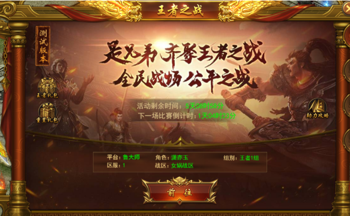 《王者之心2》王者之战攻略