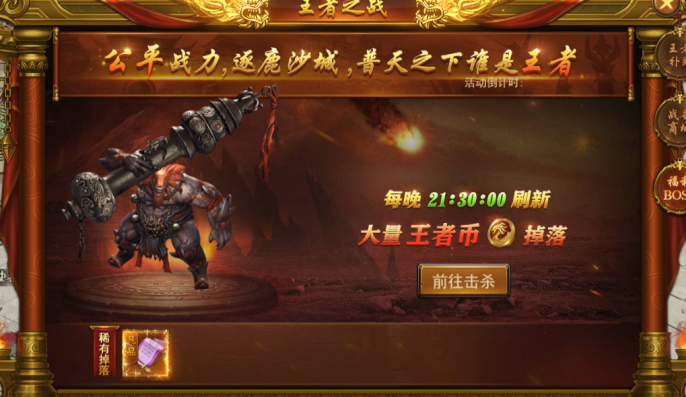 《王者之心2》王者之战攻略