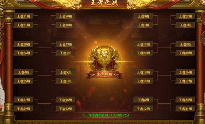 《王者之心2》王者之战攻略