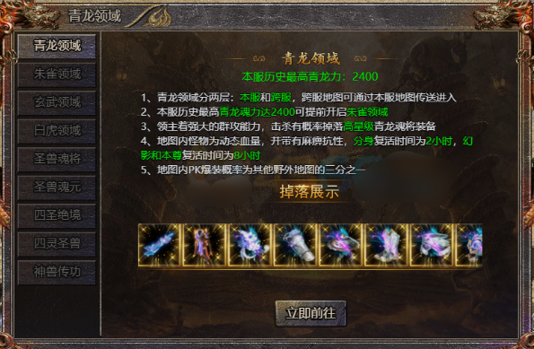 《传奇霸主》圣灵装备