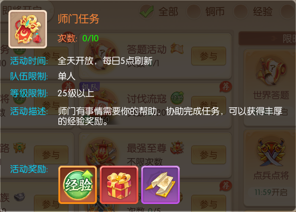 《大话仙途》师门任务