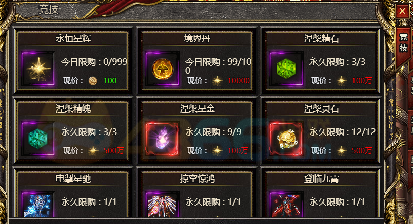 《白蛇传奇》巅峰竞技商城