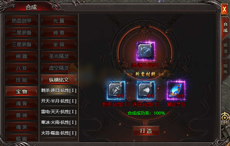 《帝王霸业》纵横铭文合成