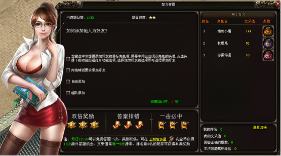 《烈火战神》智力答题