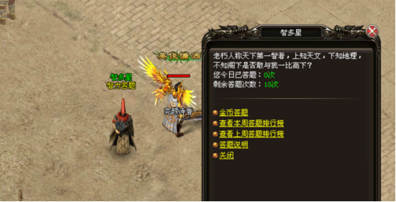 《烈火战神》智力答题