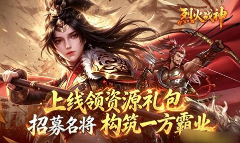 《烈火战神》战神争霸