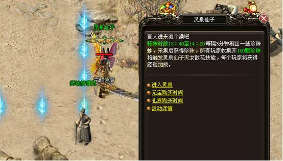 《烈火战神》太虚灵泉