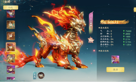 《太古诛妖传》坐骑