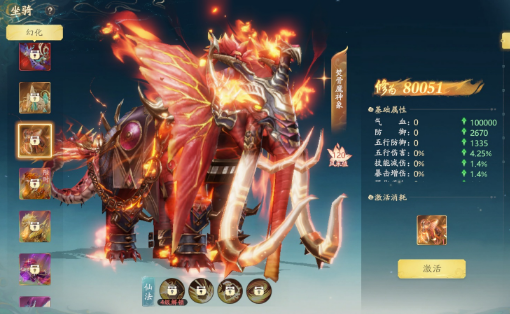 《太古诛妖传》坐骑