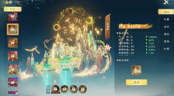 《太古诛妖传》坐骑