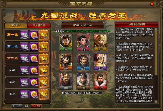 《三国之志2》世界国战玩法