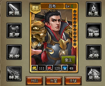 《三国之志2》吕布碎片获取方法
