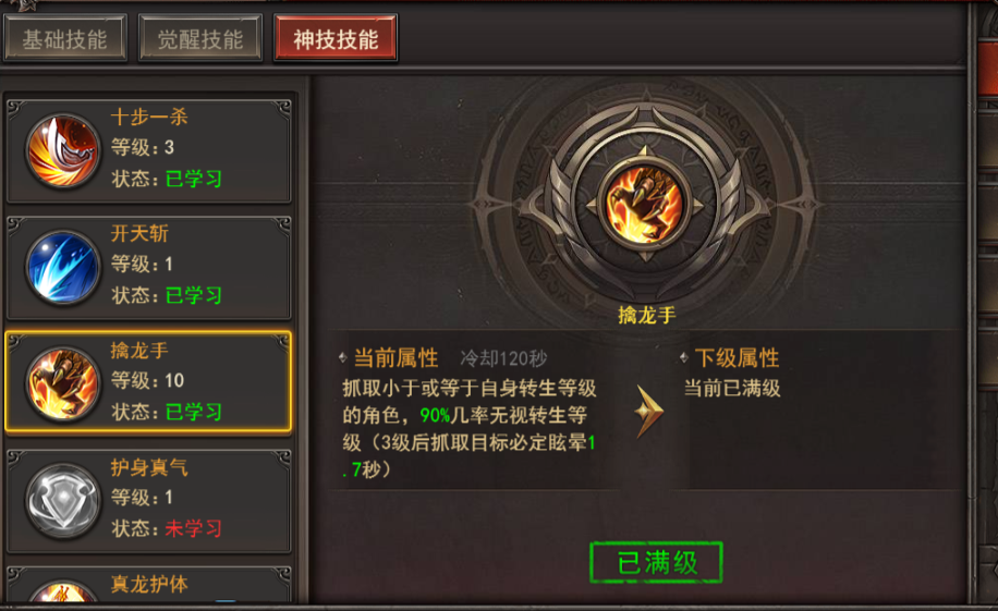 《王者之心2》职业神技攻略 《王者之心2》职业神技攻略
