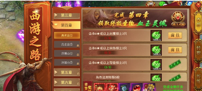 《开天西游》西游之路攻略 《开天西游》西游之路攻略