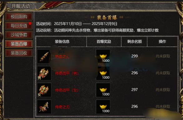 《白蛇传奇》首爆奖励 《白蛇传奇》首爆奖励