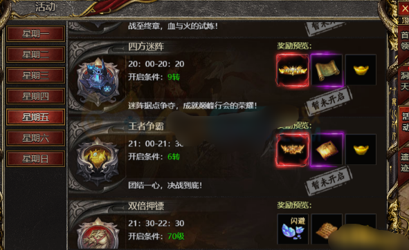 《白蛇传奇》四方迷阵 《白蛇传奇》四方迷阵
