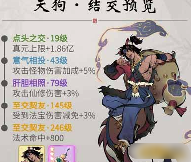 《一念逍遥》天狗 《一念逍遥》天狗
