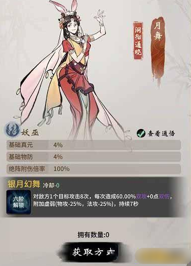 《一念逍遥》月舞