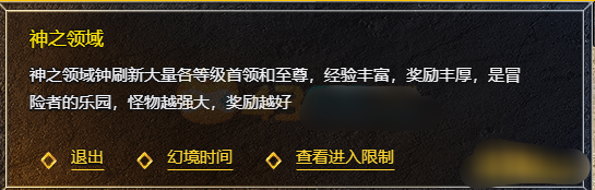 《传奇霸主》神之领域十层怎么进入 《传奇霸主》神之领域十层怎么进入